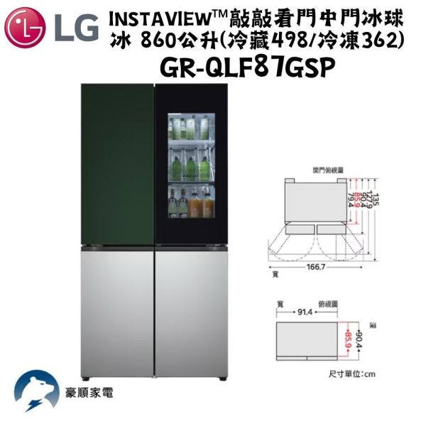 【聊聊再折】LG InstaView™敲敲看門中門冰球冰箱｜Objet Collection® 860公升(冷藏498/冷凍362) GR-QLF87GSP 敲敲看門中門冰球冰箱｜Objet Collection® 860公升(冷藏498/冷凍362) GR-QLF87GSP