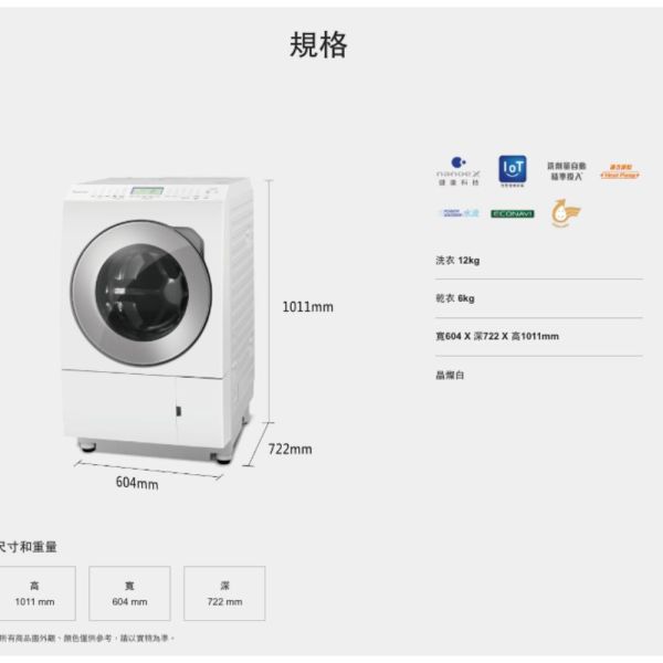 【聊聊再折】Panasonic 國際牌 12公斤日本製溫水洗脫烘變頻滾筒洗衣機-左開 NA-LX128BL Panasonic 國際牌 12公斤日本製溫水洗脫烘變頻滾筒洗衣機-左開 NA-LX128BL