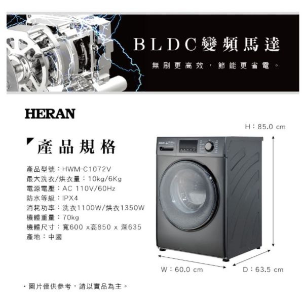 【聊聊再折】禾聯 HERAN 10KG 智慧WIFI蒸氣洗變頻洗脫烘滾筒式洗衣機 HWM-C1072V 禾聯洗衣機, HERAN 10KG 智慧WIFI蒸氣洗變頻洗脫烘滾筒式洗衣機 ,HWM-C1072V