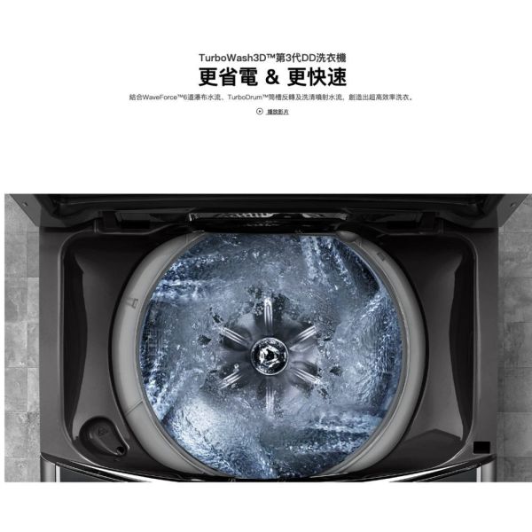 【聊聊再折】LG TurboWash3D™ 蒸氣直立式直驅變頻洗衣機｜16公斤 (不鏽鋼銀) WT-SD169HVG LG洗衣機, TurboWash3D™ 蒸氣直立式直驅變頻洗衣機｜16公斤 (不鏽鋼銀) ,WT-SD169HVG