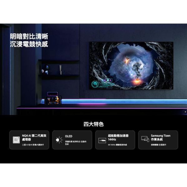 【聊聊再折】三星 SAMSUNG 77型 OLED AI S90D 智慧顯示器 QA77S90DAEXZW 三星 SAMSUNG 77型 OLED AI S90D 智慧顯示器 QA77S90DAEXZW