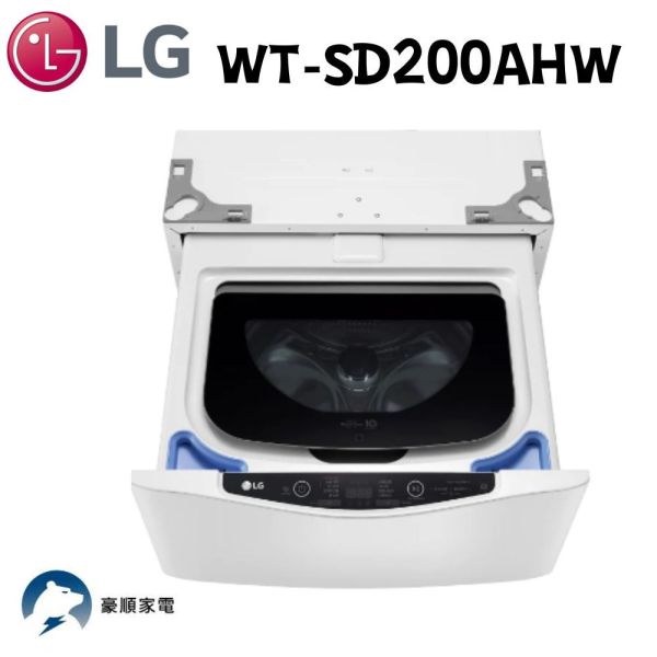 【聊聊再折】LG MiniWash 迷你洗衣機 (蒸洗脫)｜2公斤 (冰瓷白) WT-SD200AHW LG洗衣機, MiniWash 迷你洗衣機 (蒸洗脫)｜2公斤 (冰瓷白) ,WT-SD200AHW