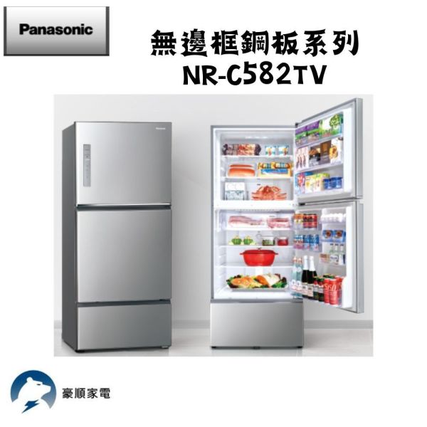 【聊聊再折】Panasonic 國際牌 578公升一級能效無邊框鋼板系列右開三門變頻冰箱 NR-C582TV-S Panasonic 國際牌 578公升一級能效無邊框鋼板系列右開三門變頻冰箱 NR-C582TV-S