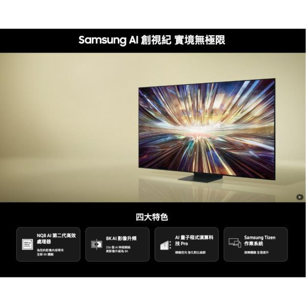 【聊聊再折】三星 SAMSUNG 75型 Neo QLED 8K AI QN800D智慧顯示器QA75QN800DXXZW 三星 SAMSUNG 75型 Neo QLED 8K AI QN800D智慧顯示器QA75QN800DXXZW