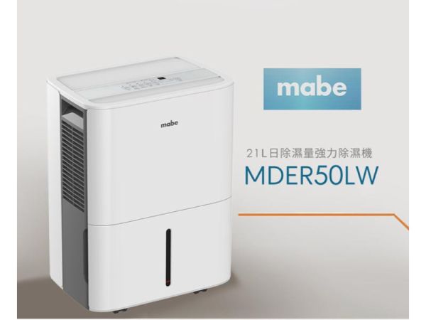 【聊聊再折】Mabe 美寶 21L側吹式強力高效除濕機 MDER50LW Mabe 美寶, 21L側吹式強力高效除濕機 ,MDER50LW