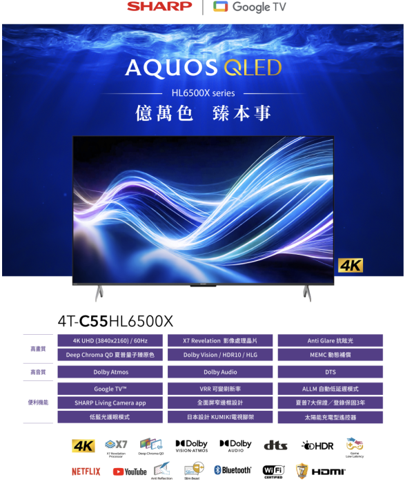 【聊聊再折】夏普 SHARP 55吋4K QLED連網智慧顯示器 4T-C55HL6500X 【聊聊再折】夏普 SHARP 55吋4K QLED連網智慧顯示器 4T-C55HL6500X