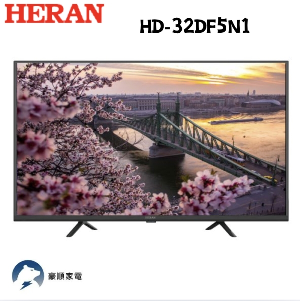 【聊聊再折】禾聯 HERAN VF HERAN數位系列 HD-32DF5N1 【聊聊再折】禾聯 HERAN VF HERAN數位系列 HD-32DF5N1