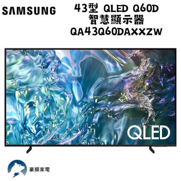 【聊聊再折】三星 SAMSUNG 43型 QLED Q60D 智慧顯示器 QA43Q60DAXXZW 三星 SAMSUNG 43型 QLED Q60D 智慧顯示器 QA43Q60DAXXZW