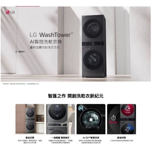 【聊聊再折】LG WashTower™ AI智控洗乾衣機 ｜ 洗衣13公斤+乾衣10公斤 WD-S1310B LG乾衣機, WashTower™ AI智控洗乾衣機 ｜ 洗衣13公斤+乾衣10公斤 ,WD-S1310B