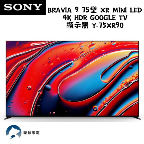 【聊聊再折】馬製 Sony BRAVIA 9 75型 XR Mini LED 4K HDR Google TV顯示器 Y-75XR90 馬製 Sony BRAVIA 9 75型 XR Mini LED 4K HDR Google TV顯示器 Y-75XR90