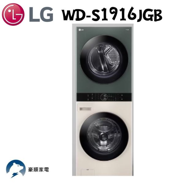 【聊聊再折】LG WashTower™ AI智控洗乾衣機 Objet Collection®｜ 洗衣19公斤+乾衣16公斤 WD-S1916JGB LG WashTower,™ AI智控洗乾衣機 Objet Collection®｜ 洗衣19公斤+乾衣16公斤 ,WD-S1916JGB