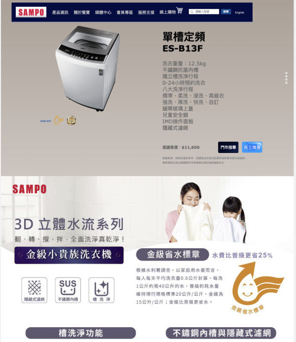 【聊聊再折】SAMPO 聲寶 12.5KG 定頻直立式洗衣機 ES-B13F SAMPO 聲寶 12.5KG 定頻直立式洗衣機 ES-B13F