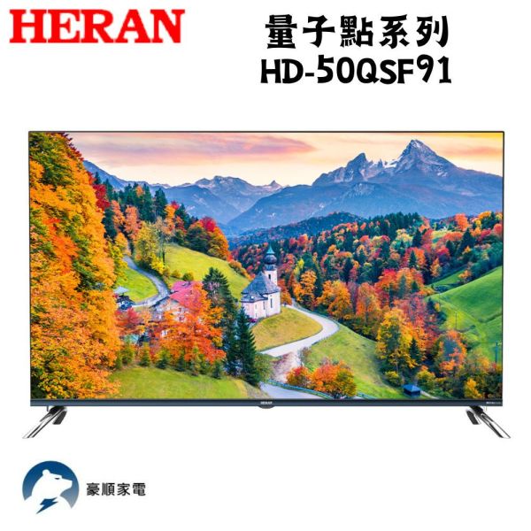 【聊聊再折】禾聯 HERAN QSF 4K HerTV 量子點系列  HD-50QSF91只配送不安裝 禾聯, HERAN QSF 4K HerTV 量子點系列  ,HD-50QSF91