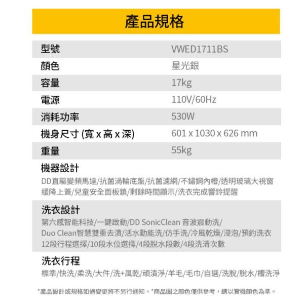 【聊聊再折】惠而浦 Whirlpool SonicClean 17公斤 DD直驅變頻直立洗衣機 VWED1711BS 惠而浦 Whirlpool SonicClean 17公斤 DD直驅變頻直立洗衣機 VWED1711BS