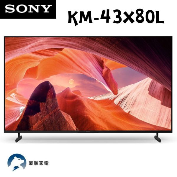 【聊聊再折】Sony 43 型4K 智慧顯示器(Google TV) KM-43X80L 只配送不安裝 Sony,43 型4K 智慧顯示器(Google TV)