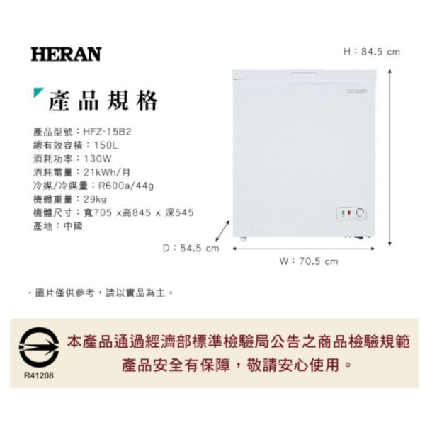 【聊聊再折】禾聯 HERAN 150L臥式冷凍櫃 HFZ-15B2 禾聯冷凍櫃, HERAN 150L臥式冷凍櫃 ,HFZ-15B2