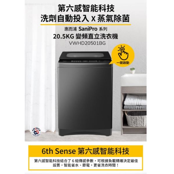 【聊聊再折】惠而浦 Whirlpool SaniPro 20.5公斤 DD直驅變頻直立洗衣機 VWHD20501BG 惠而浦 Whirlpool SaniPro 20.5公斤 DD直驅變頻直立洗衣機 VWHD20501BG