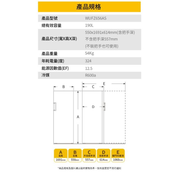 【聊聊再折】惠而浦 Whirlpool 190公升直立式冷凍櫃 WUFZ656AS 惠而浦 Whirlpool 190公升直立式冷凍櫃 WUFZ656AS