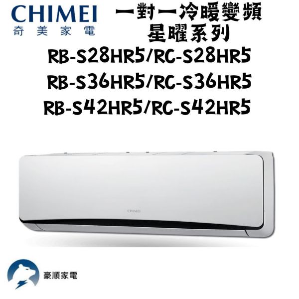 【聊聊再折】CHIMEI 奇美 一對一冷暖變頻星爵系列 RB-S36HR5/RC-S36HR5 CHIMEI 奇美 RB-S36HR5/RC-S36HR5