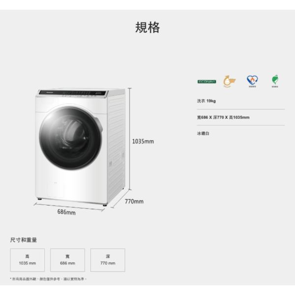 【聊聊再折】Panasonic 國際牌 19KG 高效抑菌系列 變頻溫水洗脫滾筒洗衣機 NA-V190MW-W Panasonic 國際牌 19KG 高效抑菌系列 變頻溫水洗脫滾筒洗衣機 NA-V190MW-W