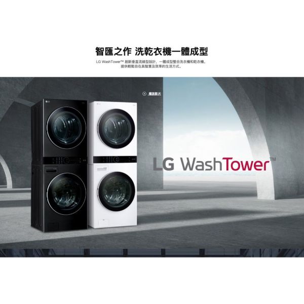 LG WashTower™ AI智控洗乾衣機 (尊爵黑)｜洗衣19公斤+乾衣16公斤 WD-S1916B LG洗衣塔, WashTower™ AI智控洗乾衣機 (尊爵黑)｜洗衣19公斤+乾衣16公斤 ,WD-S1916B