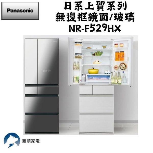 【聊聊再折】Panasonic 國際牌 520公升一級能效六門變頻冰箱 NR-F529HX-W1 Panasonic 國際牌 520公升一級能效六門變頻冰箱 NR-F529HX-W1