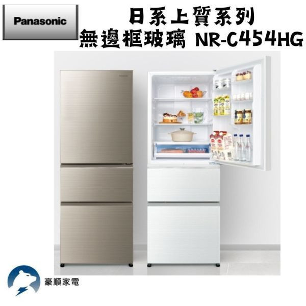 【聊聊再折】Panasonic 國際牌 450公升一級能效三門變頻電冰箱 NR-C454HG-N Panasonic 國際牌 450公升一級能效三門變頻電冰箱 NR-C454HG-N