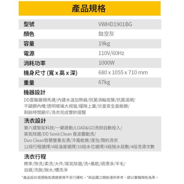 【聊聊再折】惠而浦 Whirlpool SaniPro 19公斤 DD直驅變頻直立洗衣機 VWHD1901BG 惠而浦 Whirlpool SaniPro 19公斤 DD直驅變頻直立洗衣機 VWHD1901BG