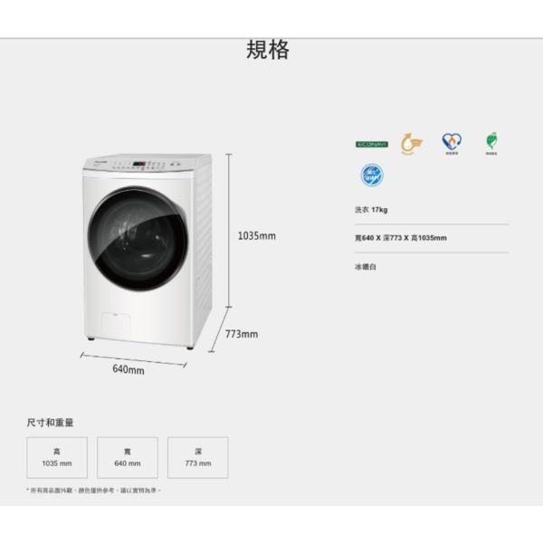 【聊聊再折】Panasonic 國際牌 17公斤溫水泡洗淨洗脫滾筒洗衣機-晶鑽白 NA-V170MW-W Panasonic 國際牌 17公斤溫水泡洗淨洗脫滾筒洗衣機-晶鑽白 NA-V170MW-W