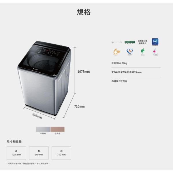 【聊聊再折】Panasonic 國際牌 19公斤變頻溫水洗脫直立式洗衣機—不鏽鋼 NA-V190NMS-S Panasonic 國際牌 19公斤變頻溫水洗脫直立式洗衣機—不鏽鋼 NA-V190NMS-S