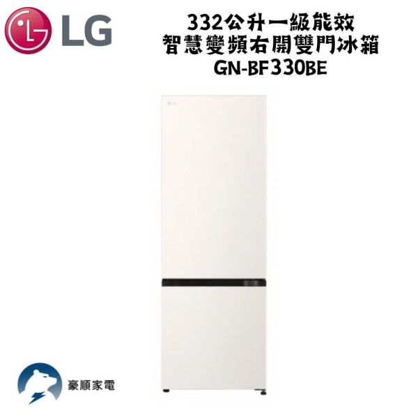 【聊聊再折】LG 樂金 332公升一級能效智慧變頻右開雙門冰箱 GN-BF330BE 【聊聊再折】LG 樂金 332公升一級能效智慧變頻右開雙門冰箱 GN-BF330BE