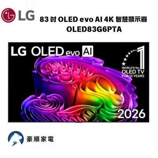 【聊聊再折】LG樂金 83 吋 OLED evo AI 4K 智慧顯示器 G6 零間隙藝廊系列 OLED83G6PTA LG樂金 83 吋 OLED evo AI 4K 智慧顯示器 G6 零間隙藝廊系列 OLED83G6PTA