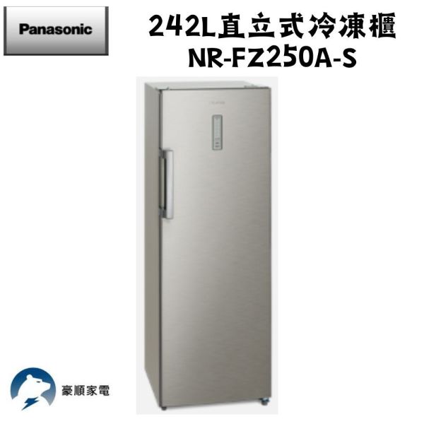 【聊聊再折】Panasonic 國際牌 242L直立式冷凍櫃 NR-FZ250A-S Panasonic 國際牌 242L直立式冷凍櫃 NR-FZ250A-S