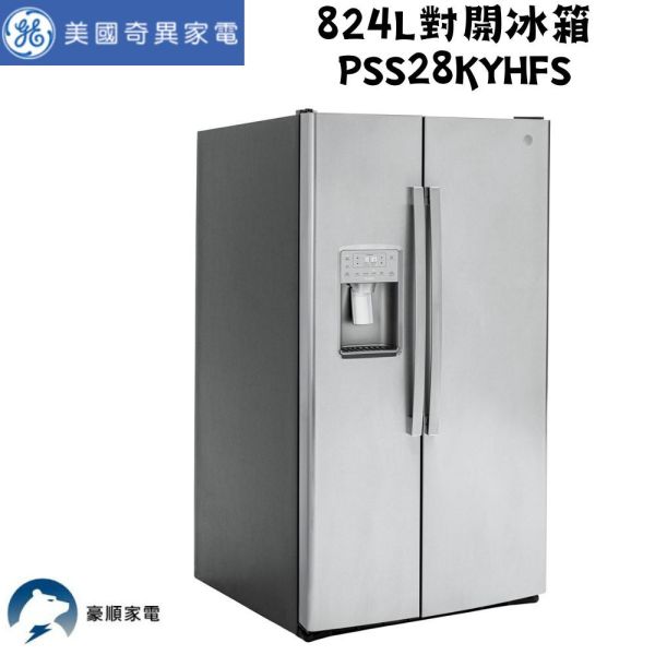 【聊聊再折】GE 奇異 824L對開冰箱 PSS28KYHFS GE 奇異, 824L對開冰箱 ,PSS28KYHFS