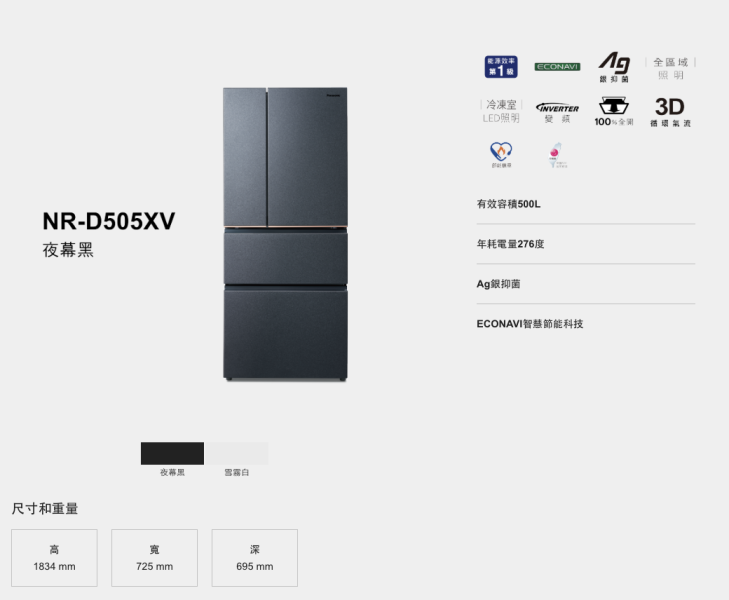 【聊聊再折】Panasonic 國際牌 500公升一級能效四門變頻電冰箱 NR-D505XV-W Panasonic 國際牌 500公升一級能效四門變頻電冰箱 NR-D505XV-W