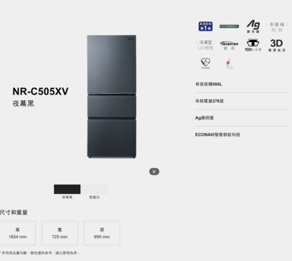 【聊聊再折】Panasonic 國際牌 500公升一級能效三門變頻電冰箱 NR-C505XV-W Panasonic 國際牌 500公升一級能效三門變頻電冰箱 NR-C505XV-W