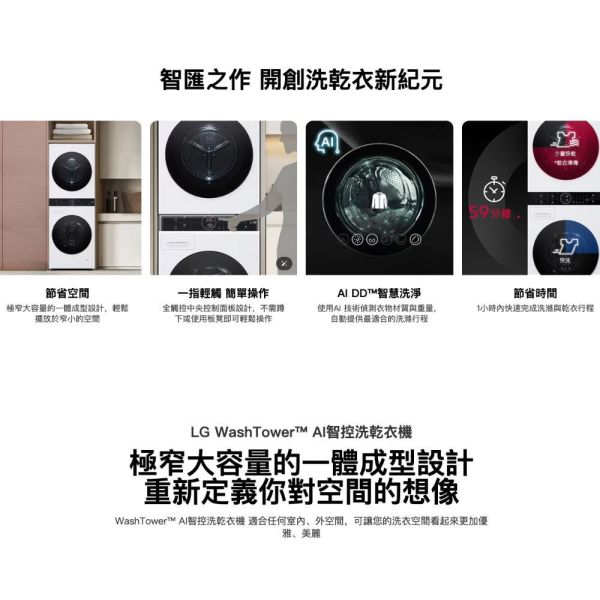 LG 聊聊優惠 WashTower™ AI智控洗乾衣機  洗衣13公斤+乾衣10公斤 WD-S1310W AI智控洗乾衣機  洗衣13公斤+乾衣10公斤 WD-S1310W