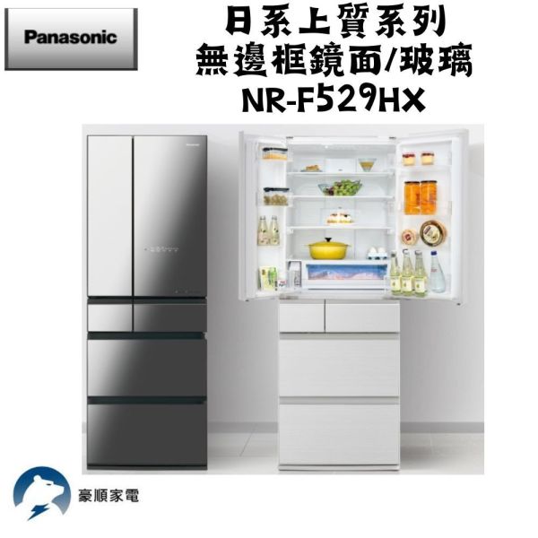 【聊聊再折】Panasonic 國際牌 520公升一級能效六門變頻冰箱 NR-F529HX-X1 Panasonic 國際牌 520公升一級能效六門變頻冰箱 NR-F529HX-X1