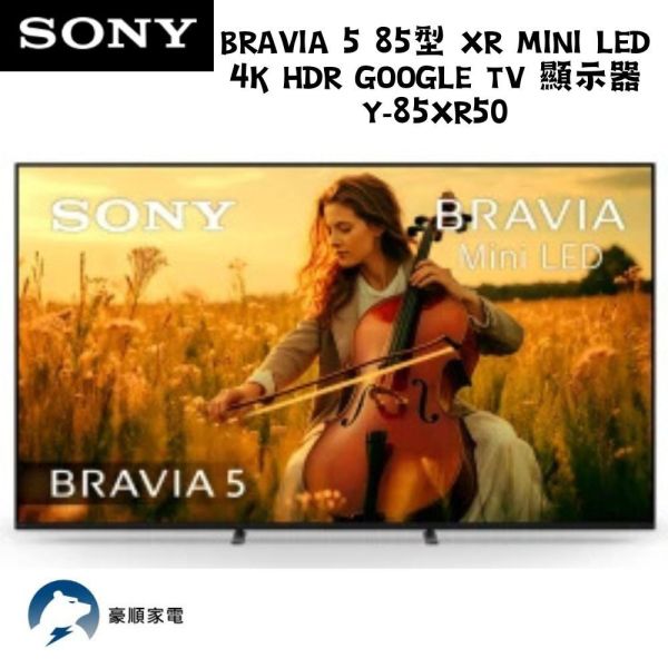 【聊聊再折】SONY 索尼 BRAVIA 5 85型 XR Mini LED 4K HDR Google TV 顯示器 Y-85XR50 SONY 索尼 BRAVIA 5 85型 XR Mini LED 4K HDR Google TV 顯示器 Y-85XR50