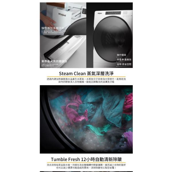 【聊聊再折】惠而浦 Whirlpool W Collection 17公斤 Load & Go蒸氣洗滾筒洗衣機 8TWFW6620HW 惠而浦滾筒洗衣機, Whirlpool W Collection 17公斤 Load & Go蒸氣洗滾筒洗衣機 ,8TWFW6620HW