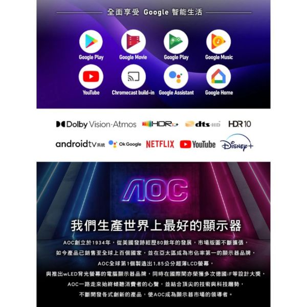 【聊聊再折】AOC 65型 4K HDR Android 10 液晶顯示器 65U6425 AOC, 65型大型顯示器 ,65U6425