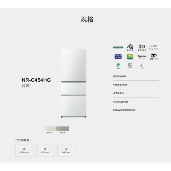 【聊聊再折】Panasonic 國際牌 450公升一級能效三門變頻電冰箱 NR-C454HG-N Panasonic 國際牌 450公升一級能效三門變頻電冰箱 NR-C454HG-N