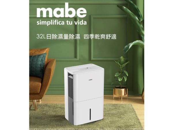 【聊聊再折】Mabe 美寶 32L泵浦側吹式強力高效除濕機 MPER70LW Mabe 美寶, 32L泵浦側吹式強力高效除濕機 ,MPER70LW