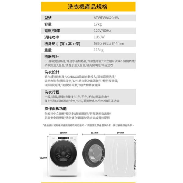 【聊聊再折】惠而浦 Whirlpool 17公斤 Load & Go蒸氣洗滾筒洗衣機 +快烘瓦斯型滾筒乾衣機 8TWFW8620HW+ 8TWGD8620HW 17公斤 Load & Go蒸氣洗滾筒洗衣機 +快烘瓦斯型滾筒乾衣機 8TWFW8620HW+ 8TWGD8620HW