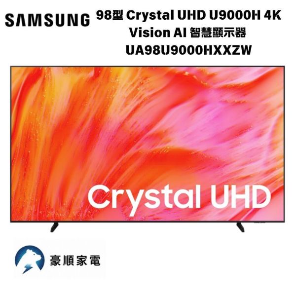 【聊聊再折】三星 SAMSUNG 98型 Crystal UHD U9000H 4K Vision AI 智慧顯示器 UA98U9000HXXZW 三星 SAMSUNG 98型 Crystal UHD U9000H 4K Vision AI 智慧顯示器 UA98U9000HXXZW