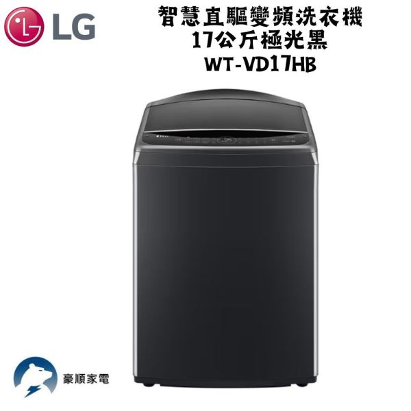 【聊聊再折】LG AI DD™智慧直驅變頻洗衣機17公斤(極光黑) WT-VD17HB LG AI DD™智慧直驅變頻洗衣機17公斤(極光黑) WT-VD17HB