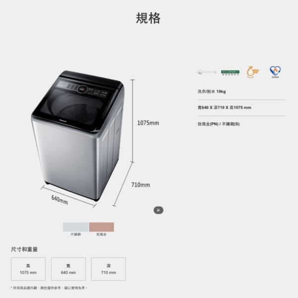 【聊聊再折】Panasonic 國際牌 19公斤變頻洗脫直立式洗衣機—不鏽鋼 NA-V190MTS-S Panasonic 國際牌 19公斤變頻洗脫直立式洗衣機—不鏽鋼 NA-V190MTS-S