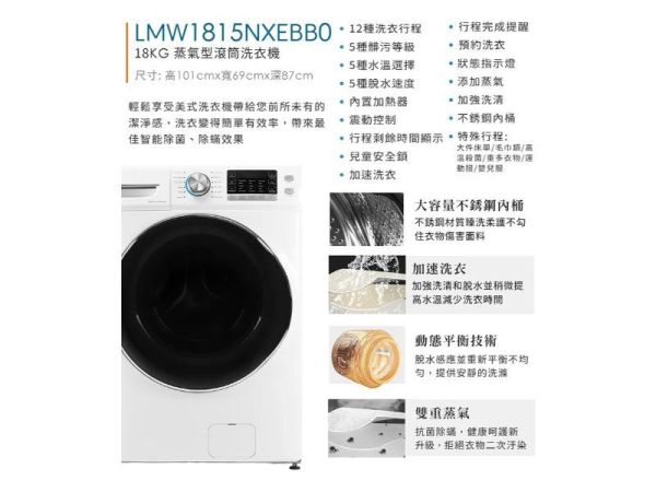 【聊聊再折】Mabe 美寶18KG美式蒸氣型滾筒抗敏洗衣機 LMW1815NXEBB0 Mabe 美寶,18KG美式蒸氣型滾筒抗敏洗衣機 ,LMW1815NXEBB0