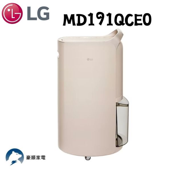 【聊聊再折】LG Puricare™ 雙變頻除濕機 - 19公升｜Objet Collection® (奶茶棕) MD191QCE0 LG除濕機, Puricare™ 雙變頻除濕機 - 19公升｜Objet Collection® (奶茶棕) ,MD191QCE0