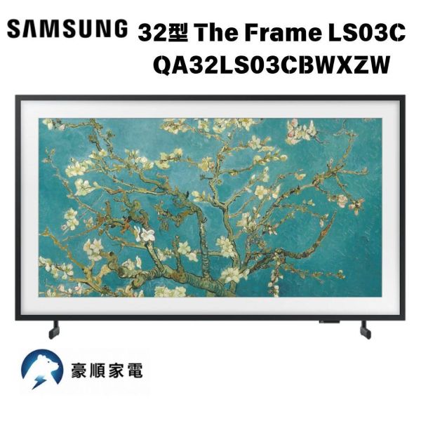 【聊聊再折】三星 SAMSUNG 32型 The Frame LS03C QA32LS03CBWXZW 三星 SAMSUNG 32型 The Frame LS03C QA32LS03CBWXZW